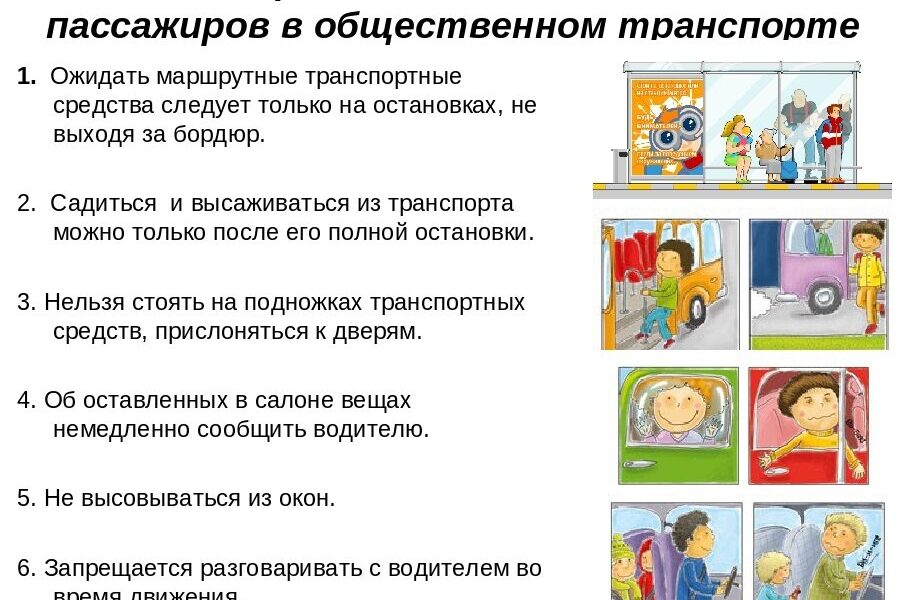 bezopasnoe_povedenie_v_obshhest_transporte-2318777-8440095
