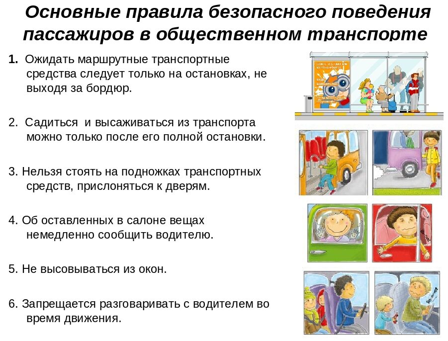 bezopasnoe_povedenie_v_obshhest_transporte-2318777